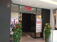 门面-北李妈妈菜·海肠捞饭(高新万达店)