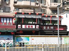 -红蜡烛•瓦罐粥家常菜•夜宵(中山路店)