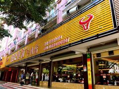 门面-陈记顺和潮汕牛肉火锅(韩江路店)