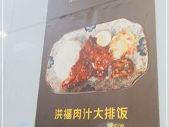 -洪福米线(浣纱路店)