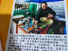 -肖胖子猪油拌粉