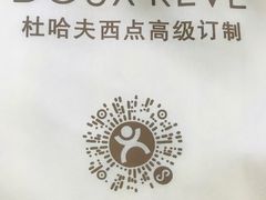 -杜哈夫DOUX RÊVE·生日蛋糕(日月光店)