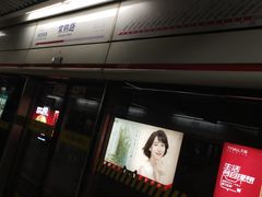 -常熟路(地铁站)