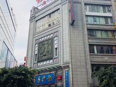 -龙抄手(春熙路总店)