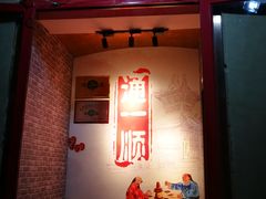 门面-通一顺老北京炭火锅(玉桥西路店)
