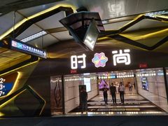 -时尚mego商业广场