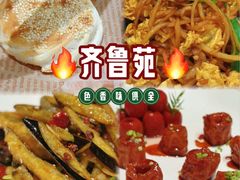-山东宾馆·齐鲁苑餐厅