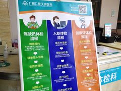 -广州仁爱天河医院体检中心