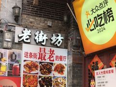 -老街坊餐吧