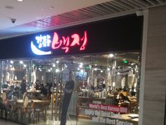 -姜虎东白丁烤肉(恒隆广场店)