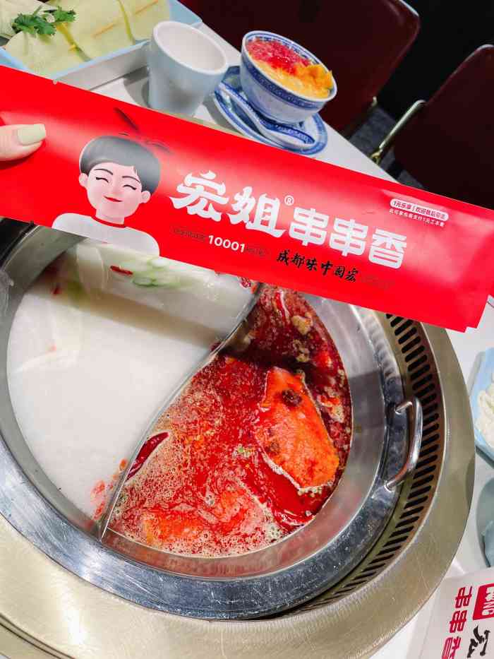 宏姐串串香(西城红场店)