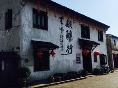 -绍兴书圣故里景区