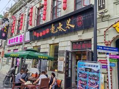 -北三老太太烧烤(人生一串上榜店)