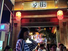 -歹街(金成店)
