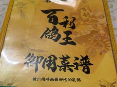 -百利鸽王(紫薇路店)