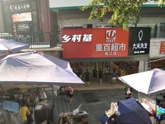 -重百超市(解放碑新华店)