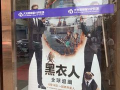 -大光明丽星VIP影城(昌里路杜比全景声店)