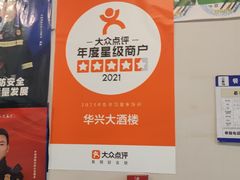 -华兴大酒楼(亿宝大厦店)