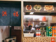 -洪福米线(浣纱路店)