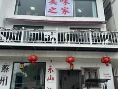 -美味之家·湖景农家乐(太湖东山店)