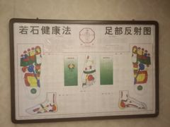 -若石足道SPA 连锁(丹东街店)