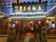 -东来顺饭庄(天坛店)