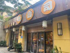 门面-晓寿司·精致料理(绿地店)