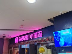 -海雾里小酒馆(观音桥店)