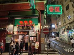 -香港蓮香樓(中環店)