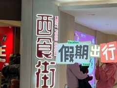 -新奥购物中心