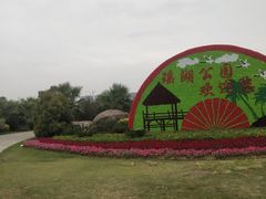 -瑶湖郊野森林公园