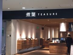 -煮叶(悠唐广场店)