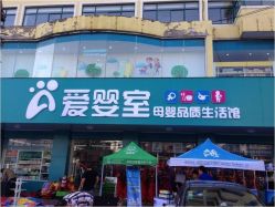 点击看大图 -爱婴室(福州东二环泰禾店)