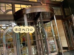 -上海国际饭店