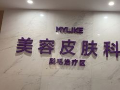 -厦门美莱整形美容医院
