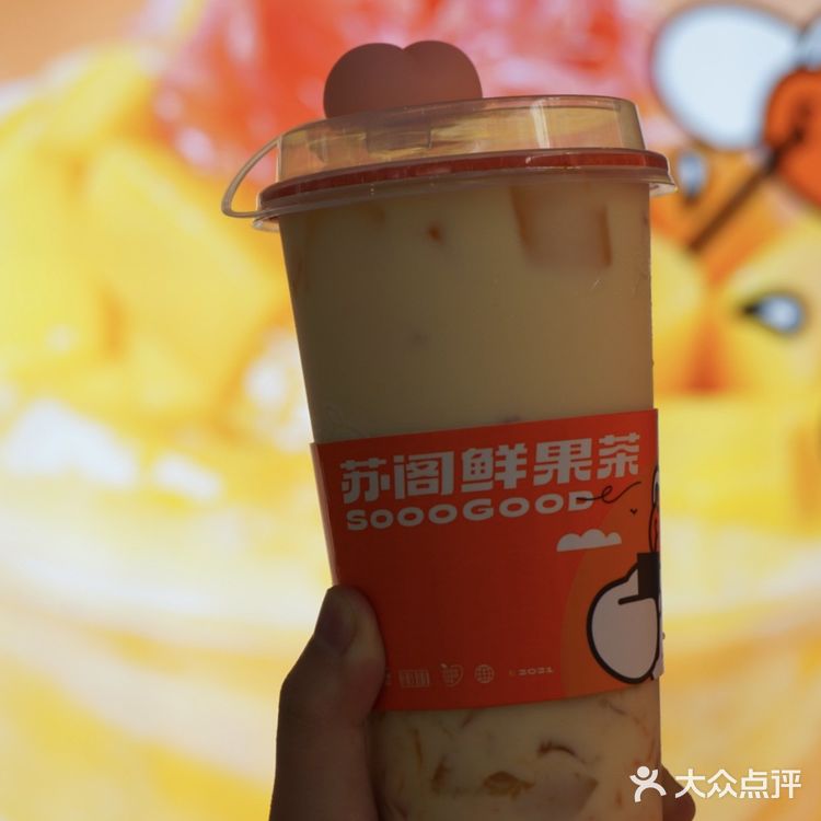 苏阁鲜果茶新品测评啦[调皮][调皮]味道杠杠滴！