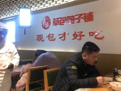 大堂-草包包子铺(宽厚里店)
