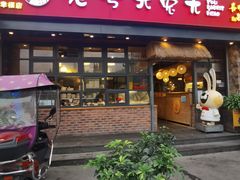 -老号尤兔头(幸福店)