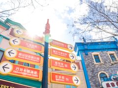 -沈阳方特欢乐世界