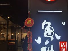 门面-鱼酷活鱼烤鱼(梅江印象城店)