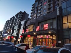 -凯鸽酒楼•雁北民间菜(华北星店)