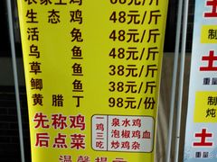 菜单-老幺泉水鸡