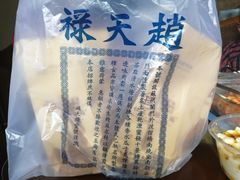 -赵天禄(葑门横街店)