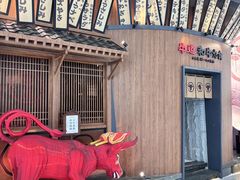 -牛道·和牛九食(市府恒隆广场店)