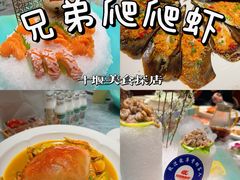 -兄弟爬爬虾(北京路店)