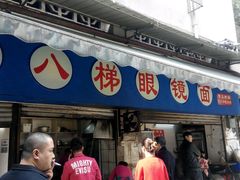 门面-蒋六十八梯眼镜面(渝中店)