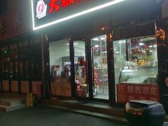 -大姐麻辣烫(莲宝中路店)