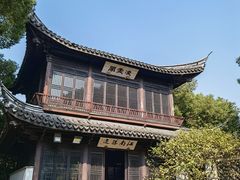 -惠山古镇·寄畅园