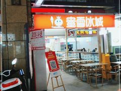 -蜜雪冰城(动物园地铁A口旁小吃街店)