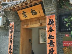 -遥桥古堡